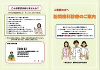 訪問歯科診療パンフレット１