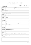 研修会・勉強会コーディネート依頼書