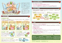 Note4Uリーフレット
